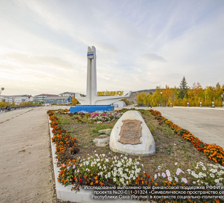 Стела Олекминск