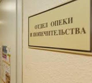 Отдел опеки и попечительства Администрации МР "Олекминский район" РС(Я)