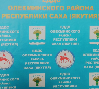 Единая дежурно-диспетчерская служба Олекминского района.