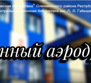 «Прогулки по Олекминску»