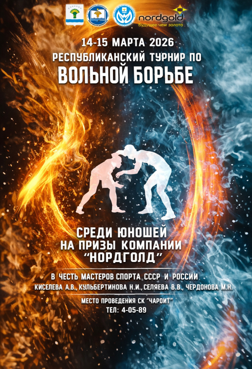 🔥 РЕСПУБЛИКАНСКИЙ ТУРНИР ПО ВОЛЬНОЙ БОРЬБЕ 🔥