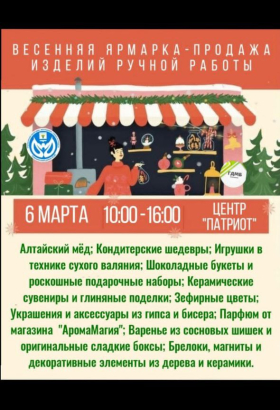 Ярмарка-продажа изделий ручной работы