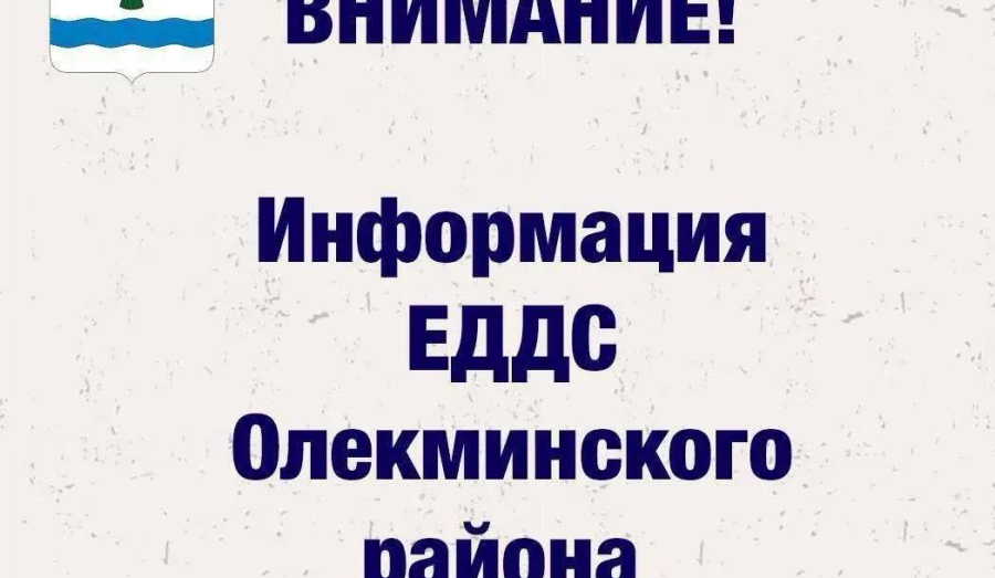 ⚠️ Информационное донесение о происшествии в ГБПОУ РС(Я) «Олекминский техникум»