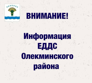 ⚠️ Информационное донесение о происшествии в ГБПОУ РС(Я) «Олекминский техникум»