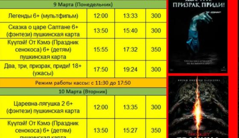 Расписание сеансов в кинозале «Гармония» (9–10 марта)