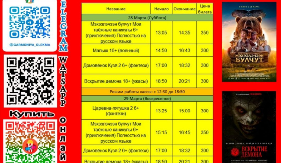 Афиша мероприятий на 28-29 марта