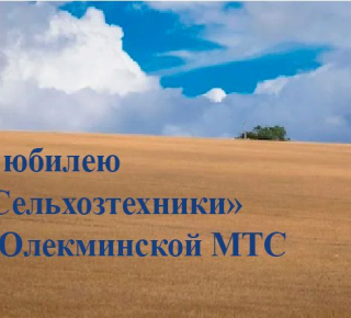 119 лет стажа рабочей династии Фаткулиных – Спиридоновых