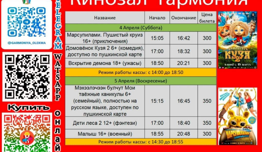 Афиша мероприятий на 4-5 апреля