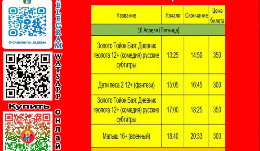 Афиша мероприятий на 10 апреля