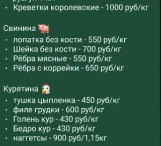 📢 Поступление свежей продукции! Принимаем заказы на доставку.